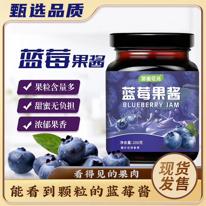 蓝莓果酱营养果酱清甜早餐代餐吐司面食用包涂抹搭档200g/瓶酸甜0