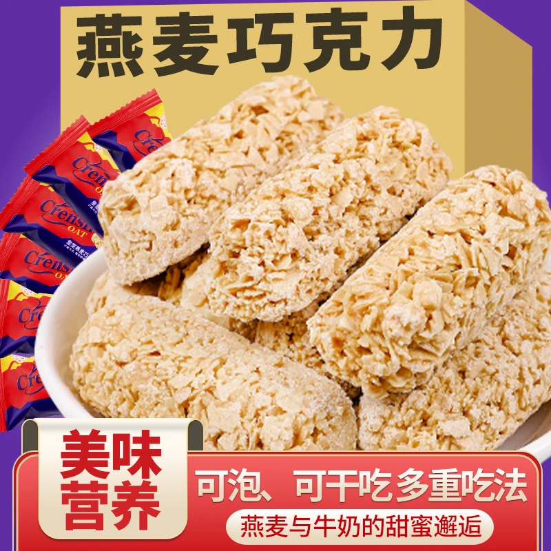 燕麦巧克力麦片巧克力酥燕麦棒多种口味网红零食喜糖年货糖果批发