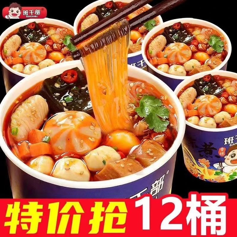 班干部关东煮宿舍速食品自免煮热火锅便宜学生桶装海鲜丸子麻辣烫