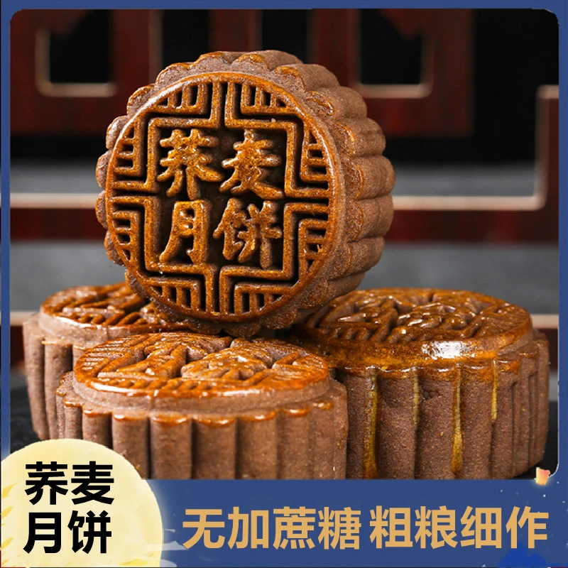无蔗糖荞麦月饼木糖醇粗粮果仁味糕点中秋节代餐早餐零食传统好吃