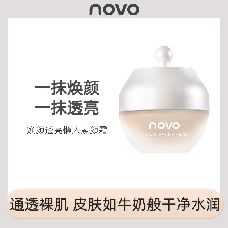 NOVO焕颜透亮懒人素颜霜滋润自然裸妆打底防水防汗早八人学生面霜