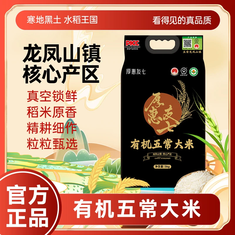（七哥）厚惠友七有机五常大米现磨现发5kg装