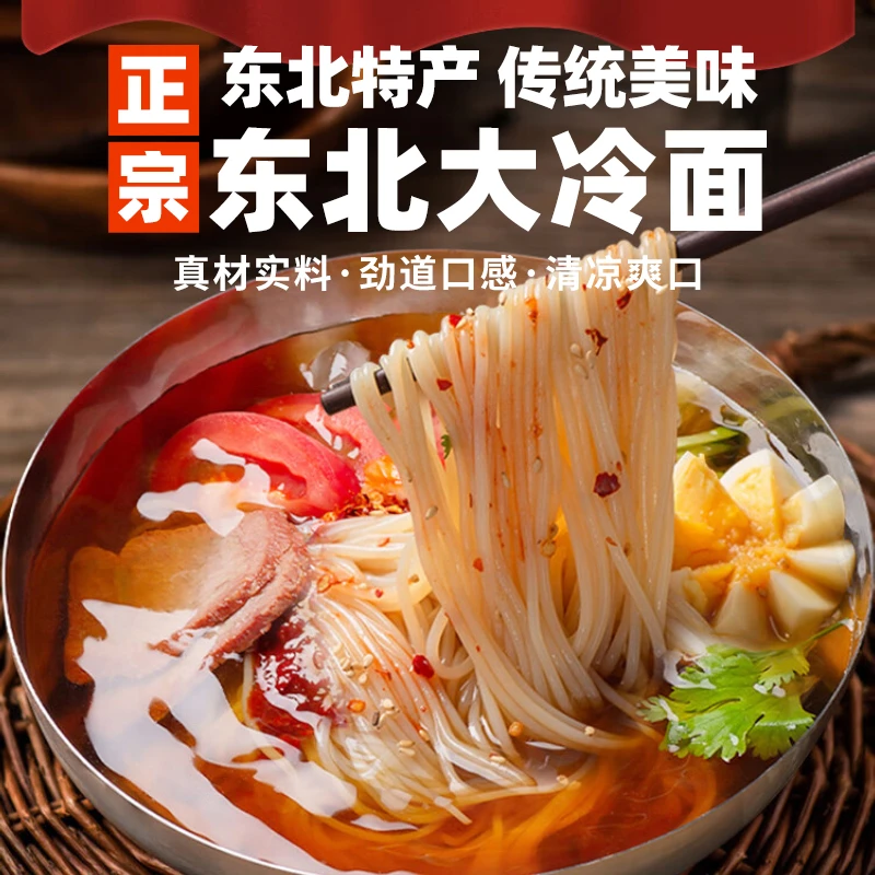 东北厚惠大冷面380g/袋<10袋装>友
