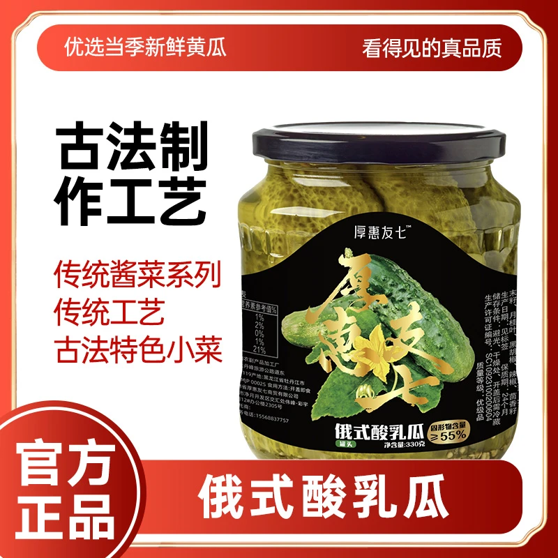 厚惠东北俄式酸乳瓜330g*4瓶下酒菜零食经典口味友小黄瓜七