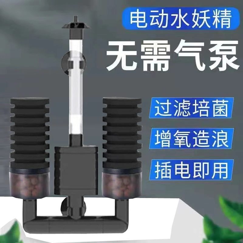 鱼缸水妖精内置生化过滤器缸内电动水妖精反气举增氧过滤循环
