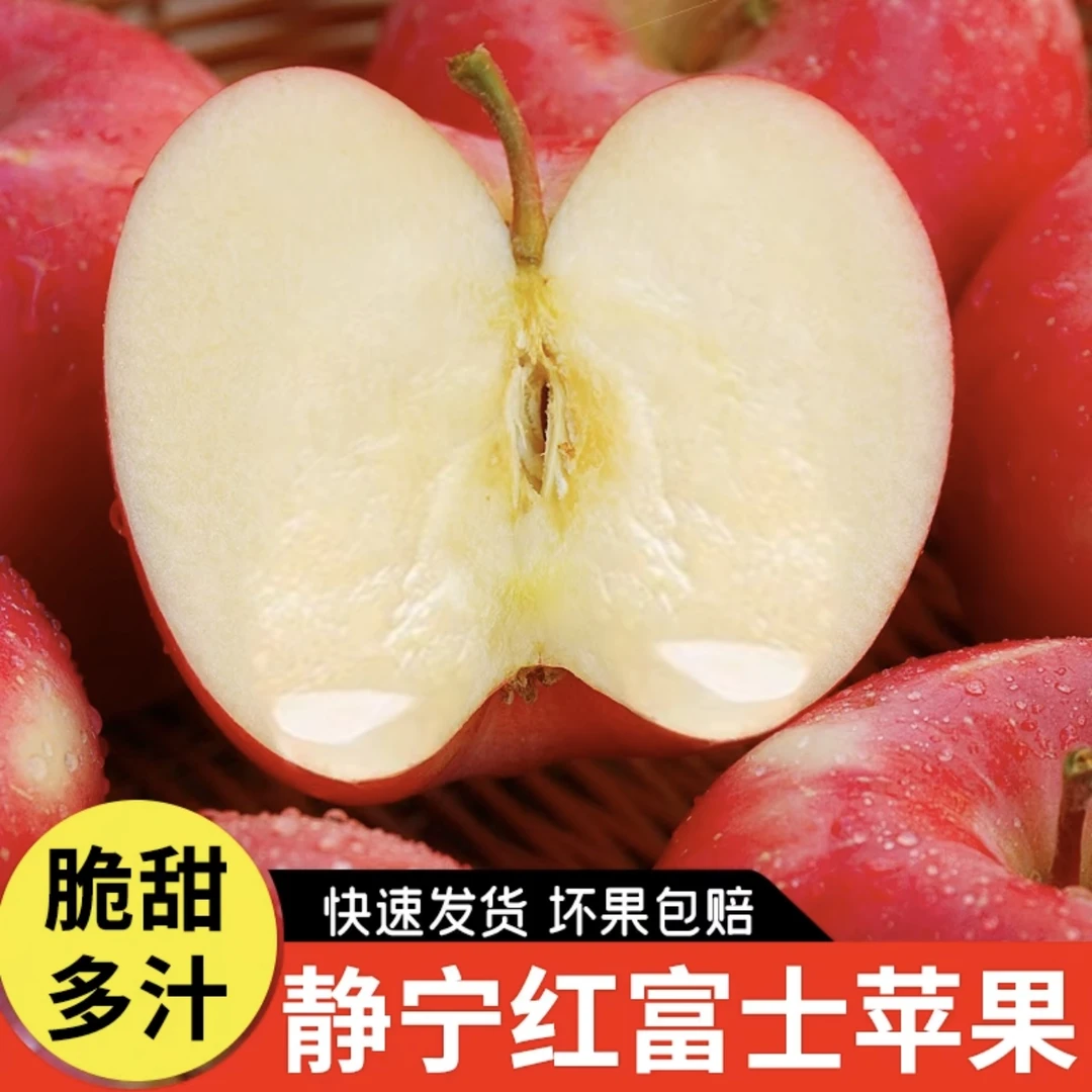 甘肃静宁高山苹果清脆多汁4.5斤装（TY)
