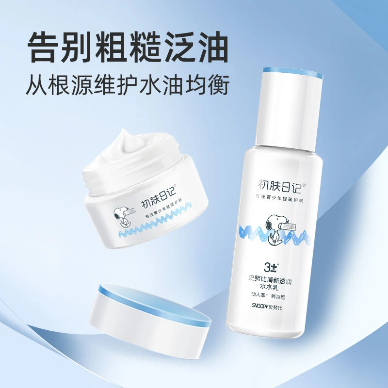 青少年补水保湿油皮乳液面霜水润男孩水乳沁润清透滋润润肤护肤品