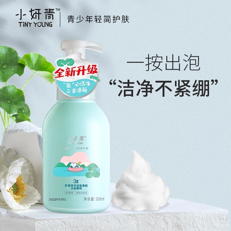 小妍青洁面乳氨基酸洁面慕斯女士云朵清洁保湿清爽专用补水洗面奶