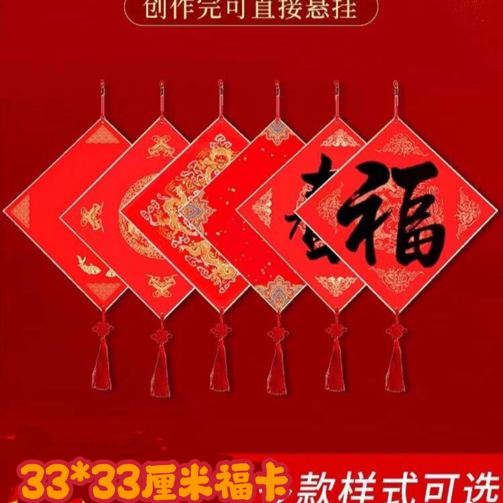 万年红宣纸斗方福字加厚硬卡镜片对联纸空白手写福卡半生熟书法作