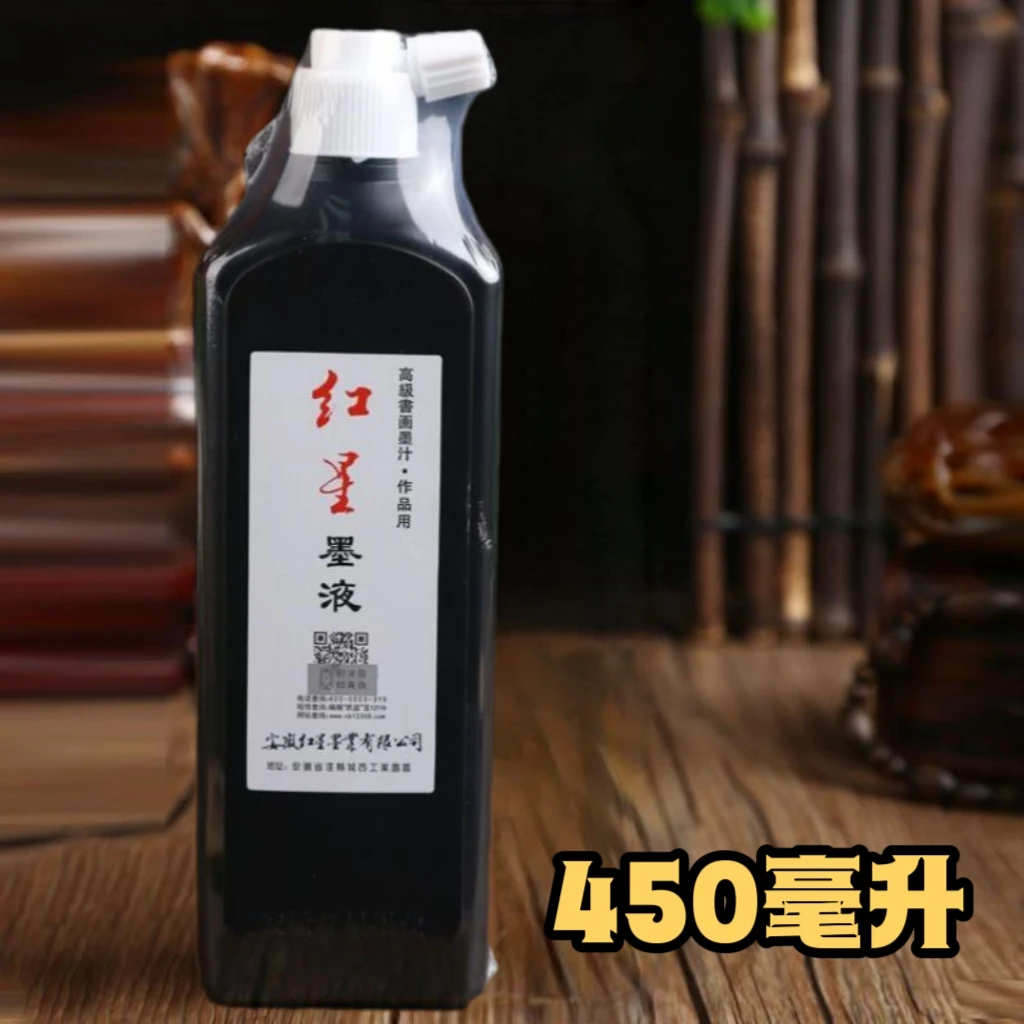 兰心蕙质立体兰花老师推荐红星墨汁450 毫升油烟书法画兰专用墨液