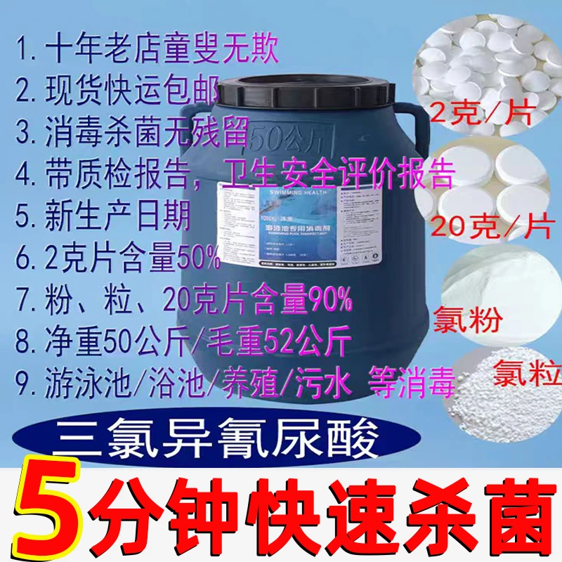 三氯异氰尿酸泳池消毒片消毒粉剂游泳池专用氯片强氯精水质澄清剂