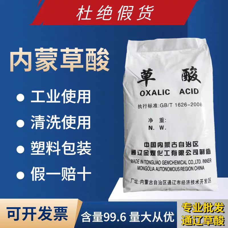草酸粉高浓度99.6%清洁剂强力除垢清洗渔网地笼去污洗石头去水垢
