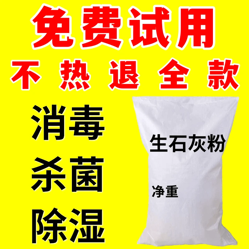 生石灰粉干燥杀菌除湿防潮防霉吸水净水除臭刷树净土水产养殖消毒