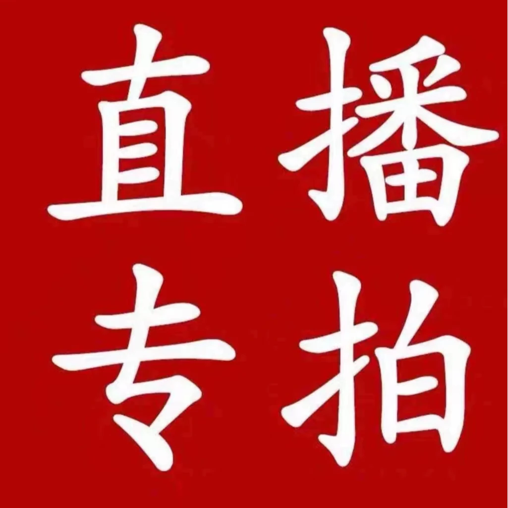原石小品组合，直播间专拍链接，实物以直播间为准，自行拍下无效