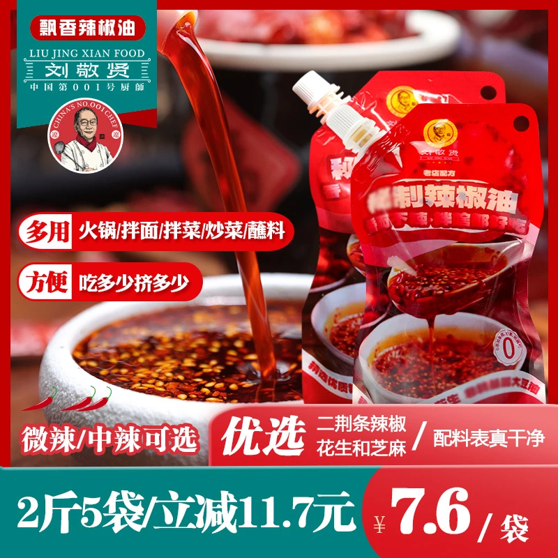 刘敬贤老店辣椒油香辣凉拌菜拌面油泼辣子冷面凉皮调料200克 b