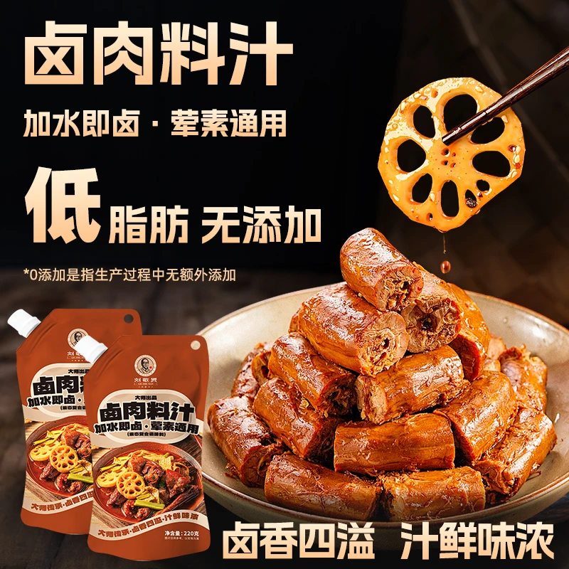 刘敬贤秘制卤肉料汁卤香四溢汁鲜味浓