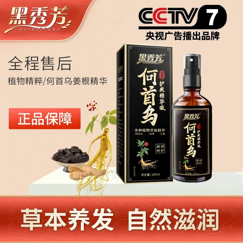 黑秀芳何首乌虫草护发精华液免洗护发液草本植物萃取精华温和养发