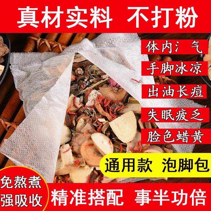 【买一送一】24味泡脚包足浴包红花老姜原材料家用男女老少通用四季