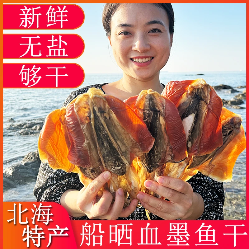 曾曾精选北海船晒墨鱼干纯淡晒血墨鱼海鲜干货孕妇煲汤风干乌贼干