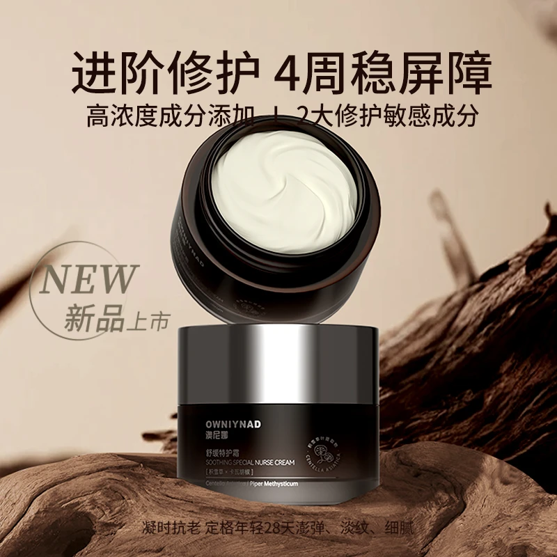 澳尼娜清爽舒缓特护霜细腻