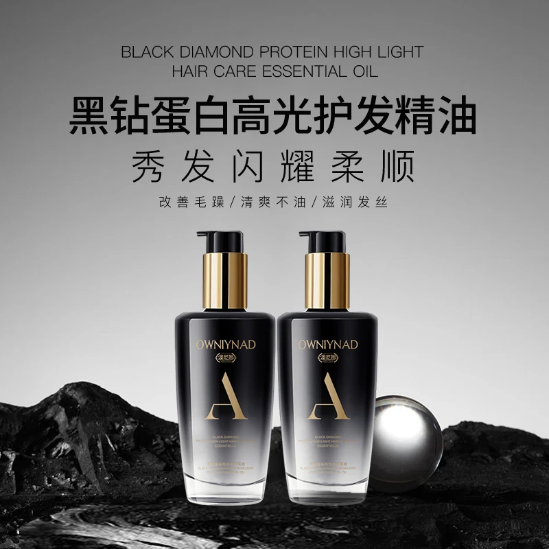 黑钻蛋白高光护发精油保湿柔顺清爽润发滋养秀发丰盈A40