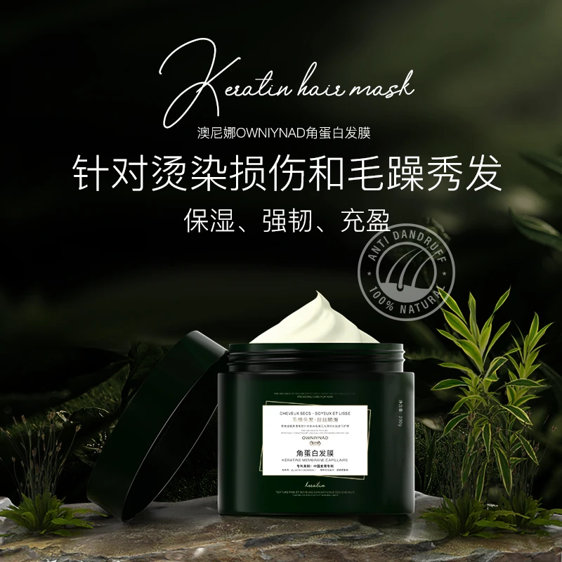 OWNIYNAD/澳尼娜补水角蛋白发膜保湿顺滑柔顺烫染强韧秀发毛燥A19