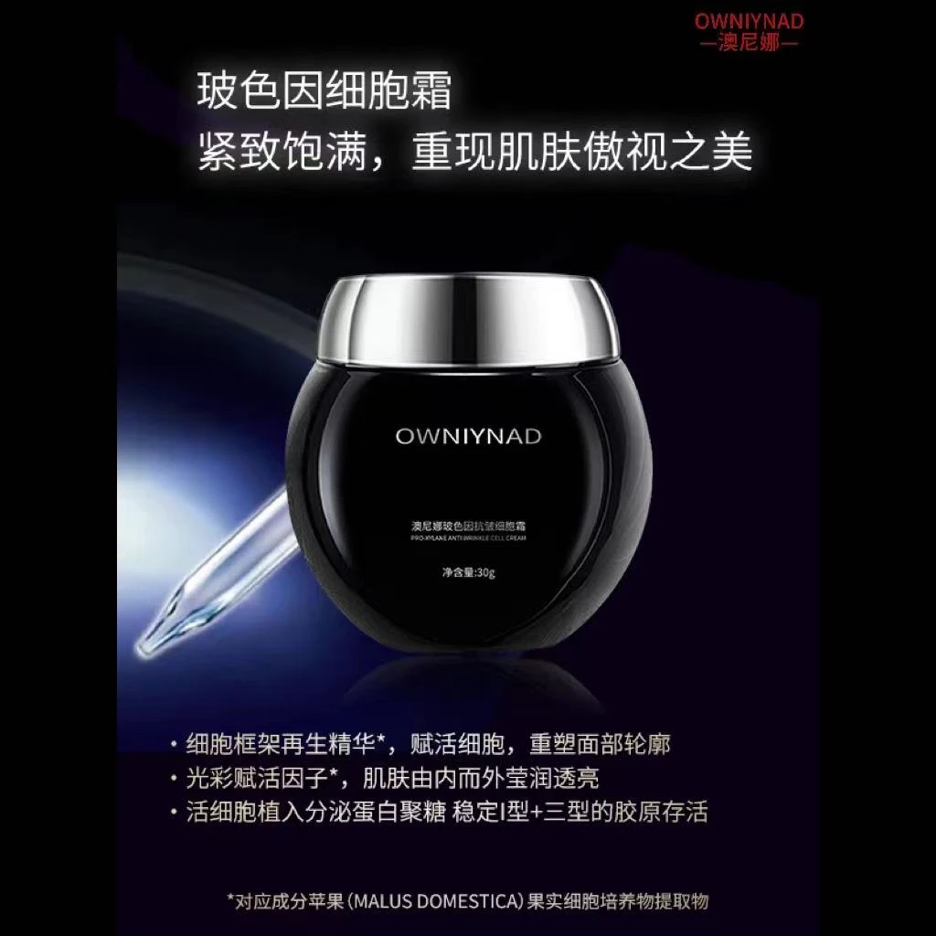 OWNIYNAD/澳尼娜【官方店】玻色因抗皱细胞霜滋润面霜A02