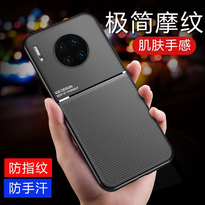 适用华为Mate30/E/Pro手机壳【极简摩纹+磁吸铁片】防摔高端