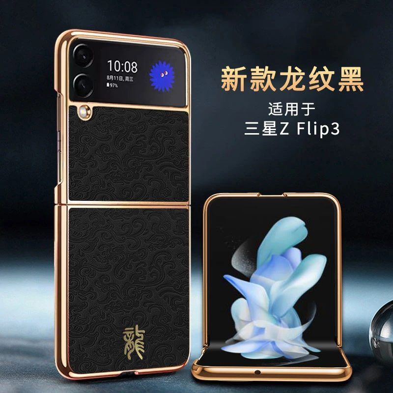 【龙年限定款】适用三星ZFlip3/W22Flip手机壳高端款祥云电镀龍纹