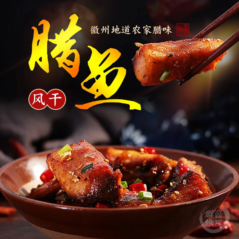 【红烧咸螺丝青】安徽特产螺丝青干货正宗腌制古法熏制咸香