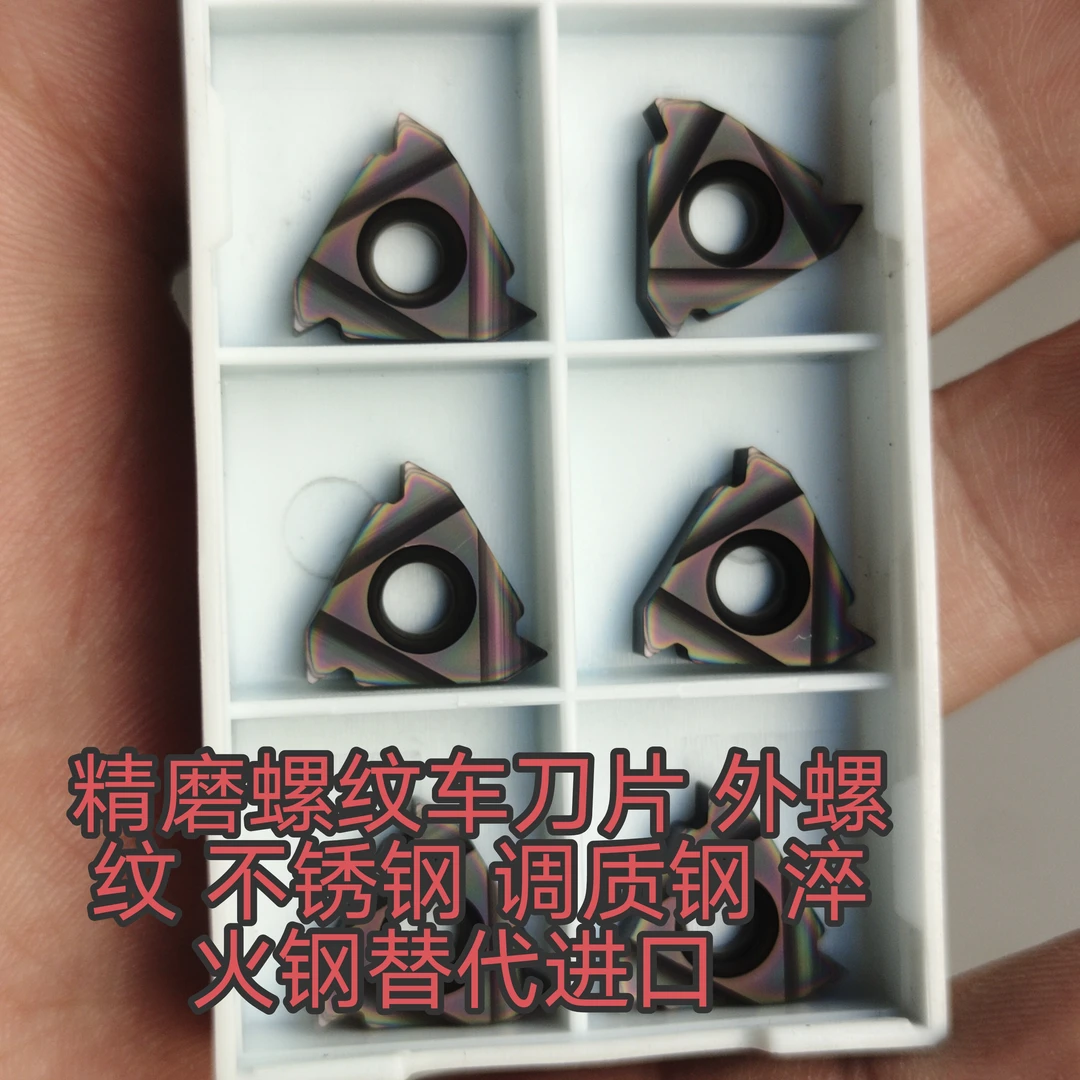 内螺纹车刀片 不锈钢 调质钢 淬火钢 加工用料替代进
