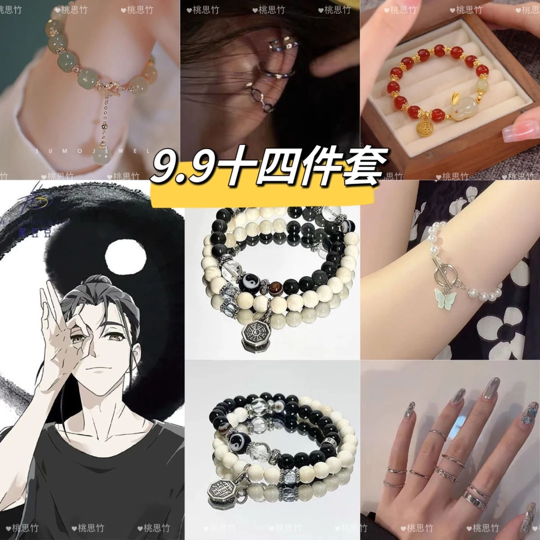 合金手链 新中式王也太极一人之下周边国风手链14件套送闺蜜饰品