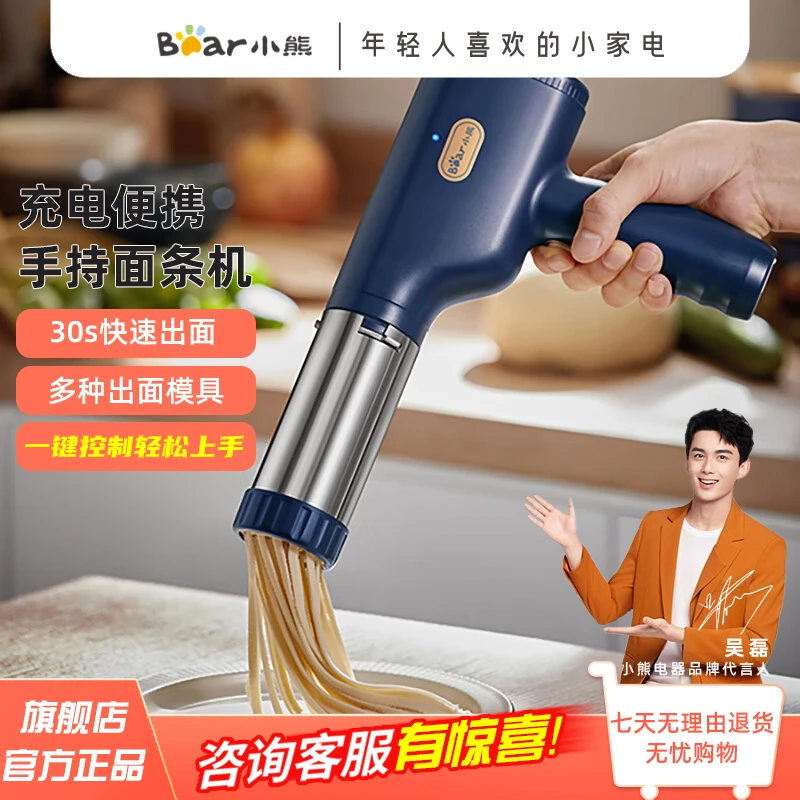 Bear/小熊小型面条机全自动家用不锈钢无线手持式压面机YMJ-A01V1