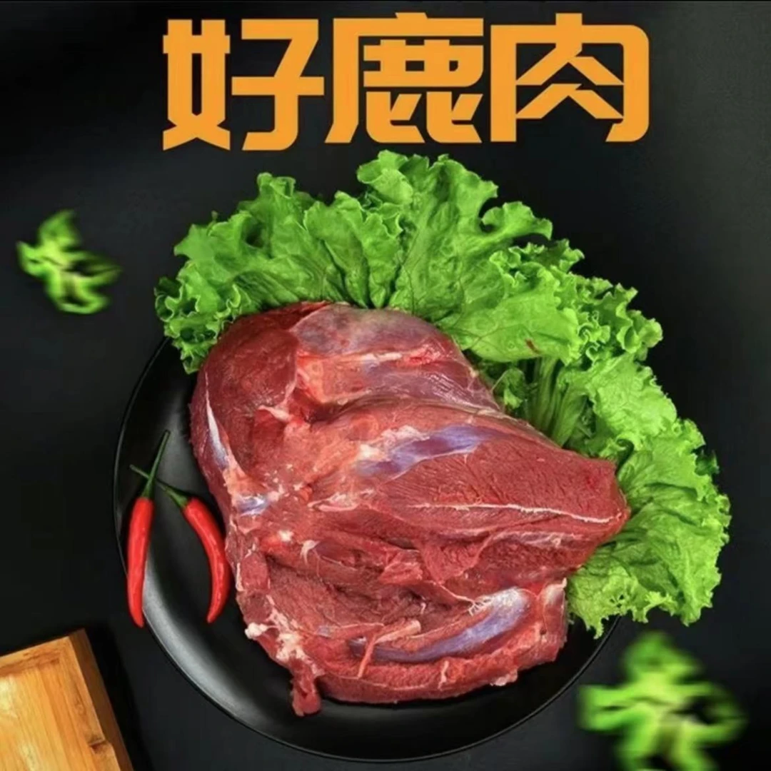 【世鹿】新鲜屠宰3斤鹿肉自选顺丰冷链空运