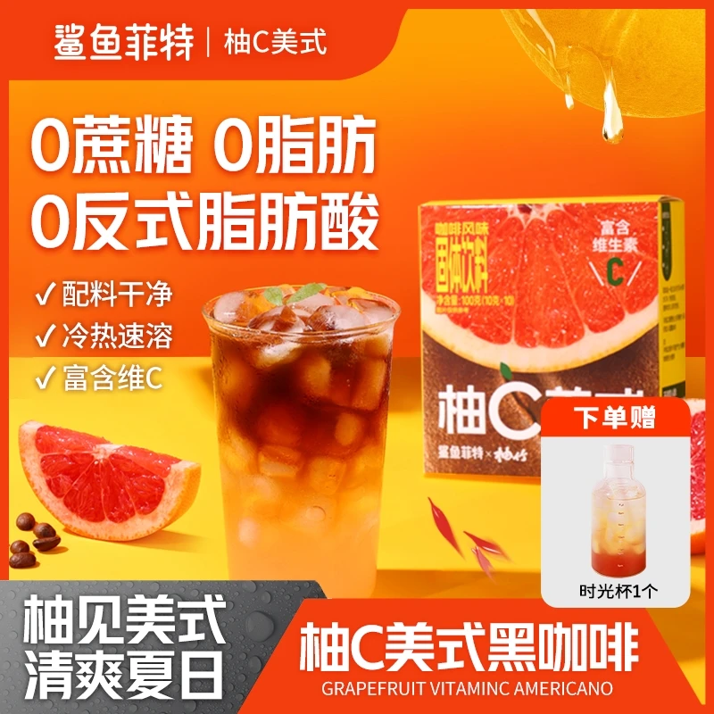 鲨鱼菲特0蔗糖柚C美式黑咖啡低脂清凉冷热双泡咖啡维生素C黑咖啡