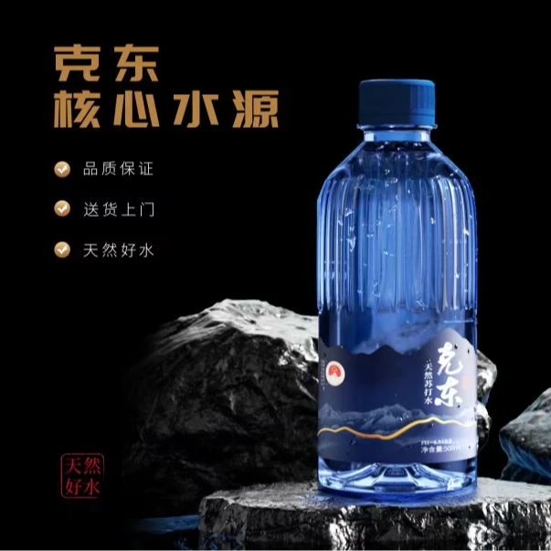 【刘老板专属】冰岸蓝山 克东天然苏打水 弱碱 新品 京东顺丰包邮