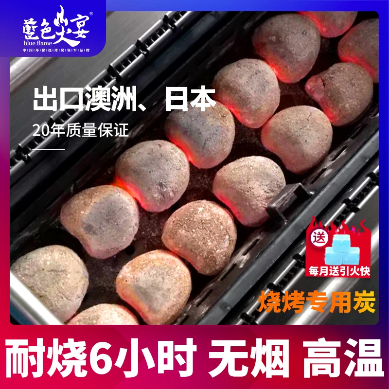蓝色火宴蓝色火宴巨能炭烧烤专用碳球低烟高温烤火锅焰耐烧烤肉