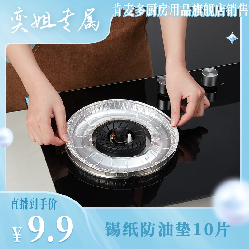 【奕心奕意】燃气灶防油垫圆形灶台锡纸圈厨房铝箔纸清洁垫