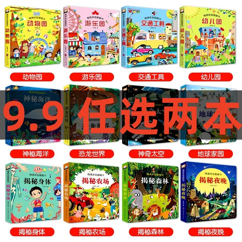 精装硬壳】儿童情景洞洞书翻翻书幼儿互动书绘本儿童早教书宝宝书