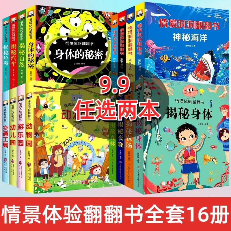 宝宝翻翻书情景洞洞体验儿童揭秘系列早教启蒙