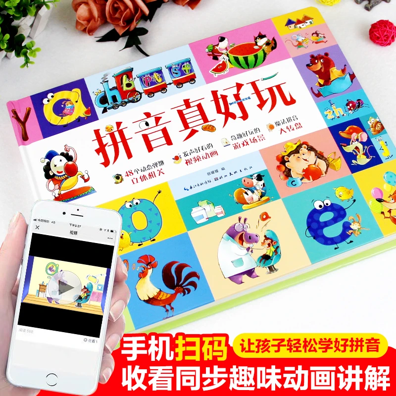 好物推荐拼音真好玩3d立体书翻翻书拼音启蒙游戏机关书基础
