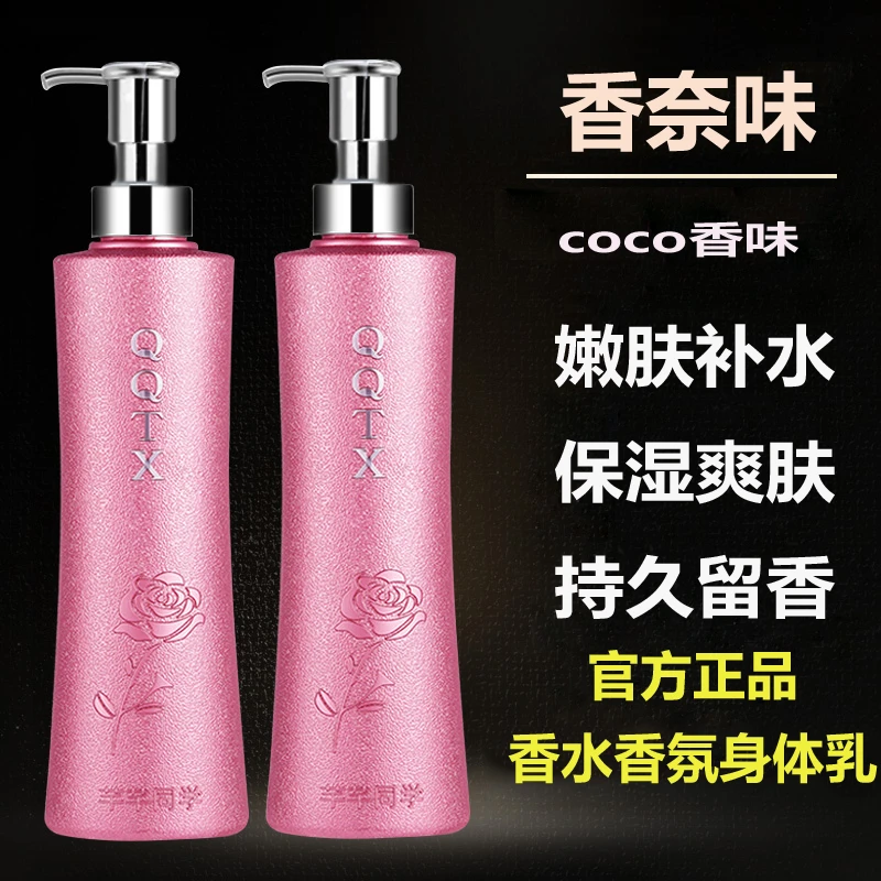 香水味身体乳清爽香氛持久留香保湿滋润秋冬季男女通用芊芊同学