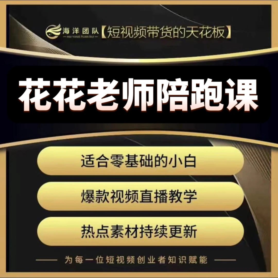 花花老师陪实操跑课（报名通道）
