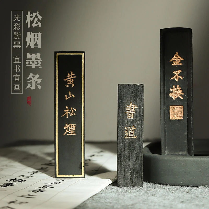 【德玉诚】徽墨/书道黄山松烟墨条1两墨块油烟墨书法初学者文房四宝