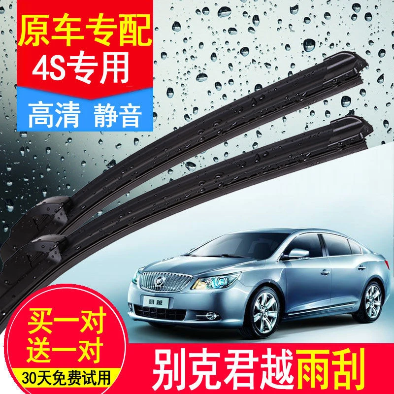 别克君越雨刮器专用无骨雨刷器雨刷片汽车前窗胶条原装配件正品