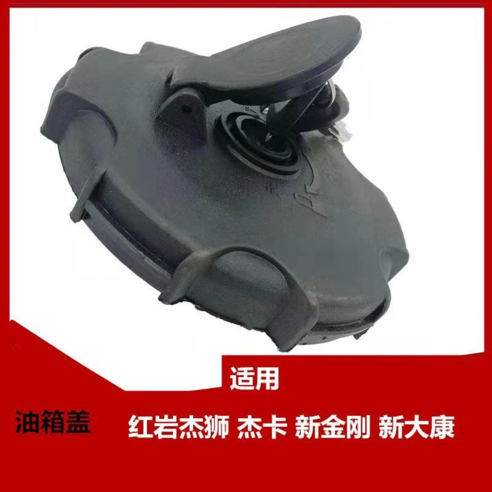 适用红岩杰狮C500油箱盖杰卡C100油箱盖新金刚新大康带锁燃油箱盖