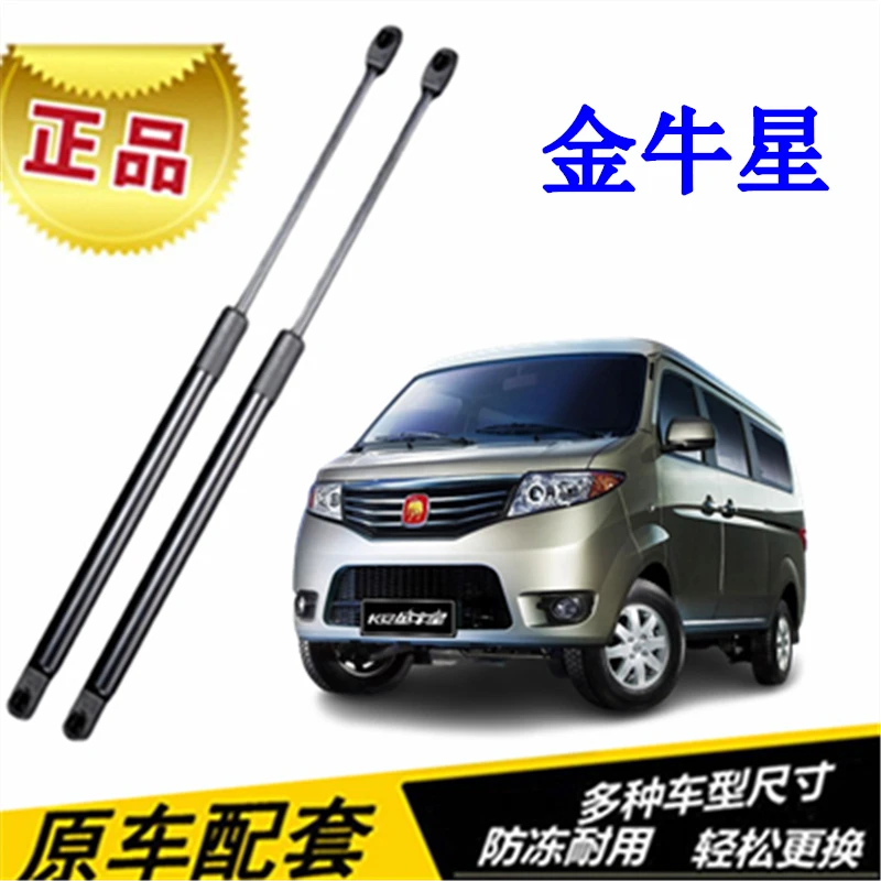 适用长安金牛星后备箱液压杆后尾门支撑杆后门后盖支杆面包车配件