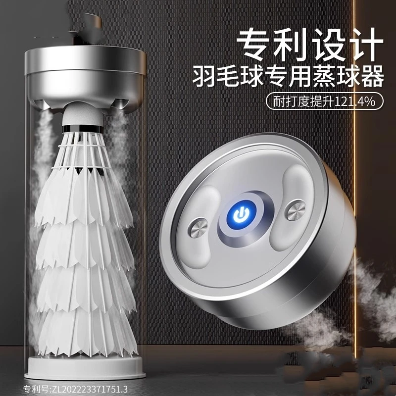 羽毛球蒸球器熏球盖喷雾加湿器蒸球机便携桶收纳球筒耐打装备全套