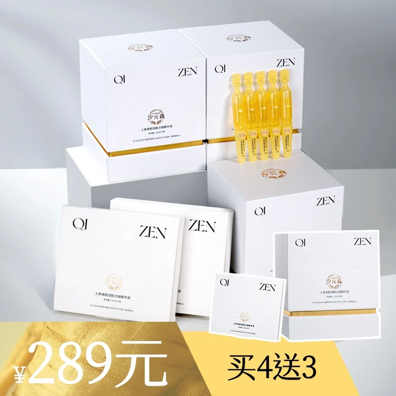 汐元森人参焕颜润肤次抛精华液提亮肤色淡纹保湿透亮紧致补水嫩肤