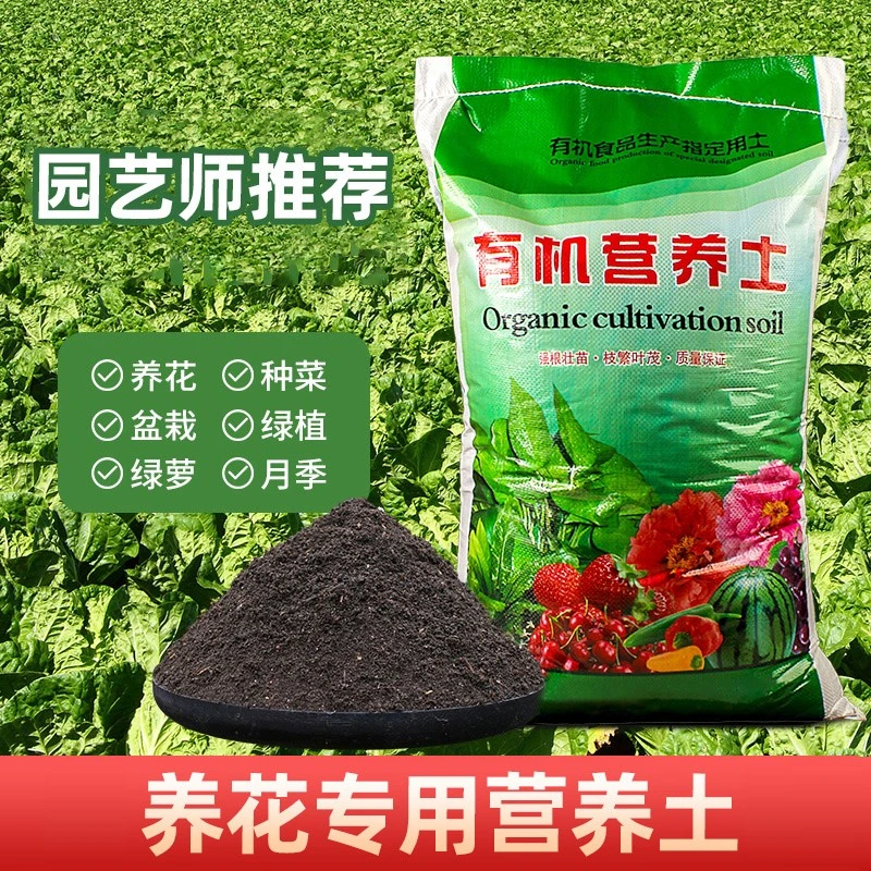 有机营养土养花通用专用花土大包土花肥适合种植土花卉盆栽种菜土